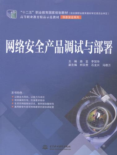 rt69包邮 网络产品调试与部署中国水利水电出版社工业技术图书书籍